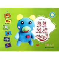 剪剪.捏捏.动动手(中班上)(修订版) 幼儿园益智游戏图画书