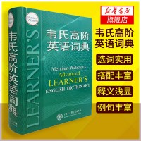 [正版]韦氏高阶英语词典 高中大学 精装辞典 韦氏高阶英语词典 地道实用 多层释义突破同类词典 其它工具书文教
