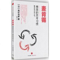 麦肯锡精英的思考习惯:精英如何对待工作 高杉尚孝著 职场精英的工作方法与思考习惯中信出版社图书 书[新华书店旗舰店