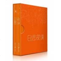 日思夜读 人民日报微信号2018夜读手账 梦想青春爱情成长努力尝试坚持拼搏收获积累沉淀真我感恩希望新知生活 新华书店