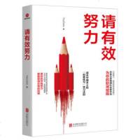 请有效努力 成功励志书籍 中国人思维刻意练习手册 努力以及如何努力 烧脑干货 摆脱焦虑 职场快速成长秘籍 [新华书店