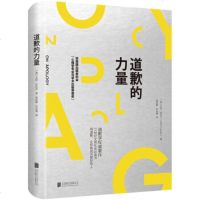 道歉的力量 如何道歉日常交往方式 重要的人际交往方法解决纷争方法 美国心理学学术专业荣誉奖 案例分析[新华书店旗舰店