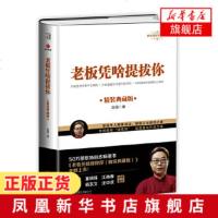 [正版]老板凭啥提拔你(精装典藏版) 赵强 如何实现加薪升迁 打造个人品牌 朋友圈经营 工作能力 自我提升 职场跃迁
