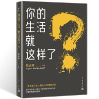 [新华书店 ]你的生活就这样了 颜卤煮 著 新书上市职场激励现当代文学青春小说 书籍排行榜人民文学出版社