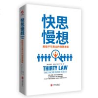 快思慢想-那些不可思议的创意本能 来自苹果 谷歌 三星等商业巨头CEO的私藏法则 切实奏效的商业忠告 成功的关键点