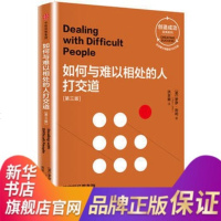 如何与难以相处的人打交道 第三版 罗伊利利 著 搞定职场里难以相处的人 中信出版社图书 书 心理学书籍[新华书店旗