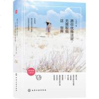 正版全新 愿你优雅淡定 无需取悦这世界 万诗语 著 能量暖文 情感生活青春励志书籍自我治愈方法心情疏通大全活出更好的