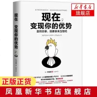 现在,变现你的优势 本田健 喜欢的事就要拿来当饭吃 带你发现隐藏的天赋把优势变现那么努力依旧过得那么费劲管理自我精进