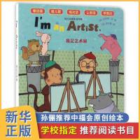 幼儿双语影音书房•我是艺术家 (韩)凯瑟琳·宋 著;(韩)凯瑟琳·宋 绘 科普百科少儿