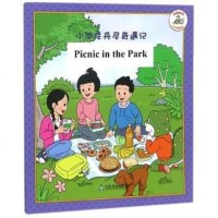 公园野餐-小恐龙丹尼奇遇记 小学生一二三年级课外阅读童话故事图书籍