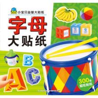 字母大贴纸-小宝贝益智大贴纸