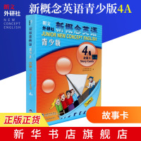 新概念英语 青少版教材 英语故事卡(4A)学生英语教材同步提高 青少年新概念英语书籍 中学生英语学习搭配书籍 新华书