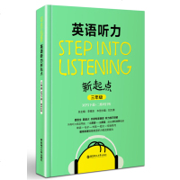 3年级英语听力新起点 小学生三年级英语听力3年级 华东理工大学出版社 小学英语听力辅导 新华正版