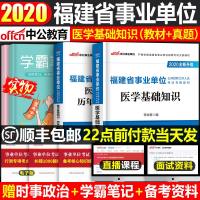中公教育福建省事业单位2021年事业单编考试用书医学基础知识教材历年真题详解试卷题库中公护理卫生医疗南平福州漳州厦