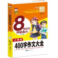 2本套装 小学生四年级五年级作文书大全 同步作文下册作文素材 获奖作文辅导书籍 400字500字 5-6年级四五