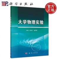 正版   大学物理实验 武宝山 凌海秋 大学教材大 -科学出版社