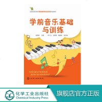 学前音乐基础与训练 侯德炜 主编 李飞飞 孙栗原 鞠晓晨 副主编 学前 音乐 由浅入深 由易到难地组织教学内容 针对