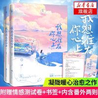 [附赠情感测试卷+内含番外两则]我想住在你心上 全2册套装 凝陇暖心治愈之作晋江文学谁动了我的听诊器余生请多指教青春