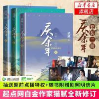 庆余年小说全集3册 猫腻[抽送超前点播+赠24张剧照明信片]远来是客1+人在京都2+北海有雾气3 张若昀肖战李沁同名