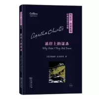 悬崖上的-阿加莎.克里斯蒂经典侦探作品集