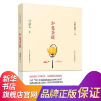 [新华书店 ]如意菩提 林清玄菩提系列散文 散文 作家出版社经典散文菩提十书中国现当代文学随笔小说读物