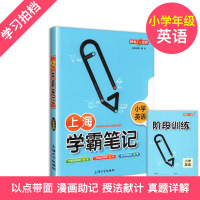 钟书金牌上海学霸笔记小学英语学霸笔记小学12345一二三四五年级英语基础知识大全漫画图解考前速记资料小升初备考总复习
