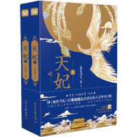 (17苏州专用)天妃(上下)