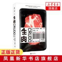 生肉 奥利维娅莱恩 一场为期七周的写作表演 一段待汉化的视频 一批未加工的原始信息 一本拒绝精雕细琢的小说 新华书店