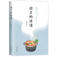 [随书附赠精美书签]故乡的味道 精装 遆存磊 一本意趣盎然的民间风味笔记散文集现当代文学小说随笔散文书籍 新华书店旗