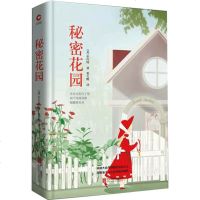 [新华书店 ]先锋经典文库-秘密花园 弗朗西丝·伯内特著 外国文学名著小说作品 书籍 中小学生课外阅读