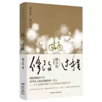 【新华书店 】修改过程 韩少功献礼77级之作 书写高考史上富戏剧性的一代人 韩少功长篇新作 社会小说 书排
