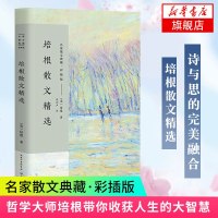 [新华书店 ]培根散文精选 名家散文典藏 彩插版 入选新编语文教材 名家经典作品 中国现当代随笔 文学散文随