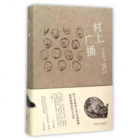 [新华书店 ]村上广播 村上春树日本作家 成熟期或转换期的标示之作 上海译文出版社 外国小说现当代文学小说畅