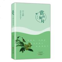 [新华书店 ]赏词如月-王立群拼读经典诗词(II)2 经典诗词书真实历史书通俗文学书 王立群著 文学评论与研