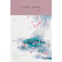 [新华书店 ] 一川 满城风絮 宋词 玉裁著 中国古诗词书籍 中国古典小说 文学散文文学 书排行榜 中