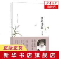 [新华书店 ]情的菩提 林清玄典藏作品集 当代随笔文学菩提系列散文 学校课外阅读书籍图书 书排行榜
