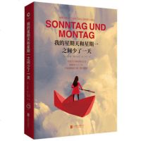 我的星期天和星期一之间少了一天