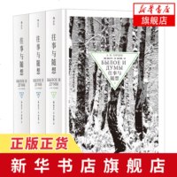 [新华书店 ]往事与随想精装全3册 赫尔岑托尔斯泰巴金俄罗斯纪实文学传记自传回忆录书籍历史文化激流命运思想解