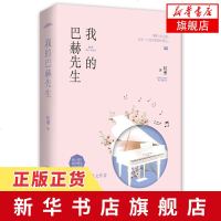 [新华书店 ]我的巴赫先生 红枣著 甜蜜力作 神秘传奇钢琴调音师段莫宁VS双面钢琴美少女叶景瓷 悦读纪言情小