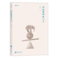 [新华书店 ]别把蟑螂放心上 赵方任著 心经在日常 品味放下平常心个中三味 现当代文学小说 文学散文随笔 销