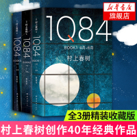 [新华书店 ]1Q84.BOOK1+2+3 全3册套装 村上春树著 绝爱之书命运之书时代之书 与挪威的森林并
