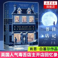 理想国 书店日记 肖恩白塞尔著 苏格兰新版 顾真译幽默绝对笑喷之弃业医生日志莎士比亚书店东京本屋外国文学回忆录作品