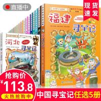 正版挑选5册 大中华寻宝记系列全套25册小学生儿童科学漫画书中国河北福建香港广西上海北京河南云南陕西澳山广东辽宁贵