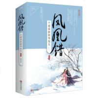 逆命阴阳华发生-凤凰错(大结局)(5)(全2册)