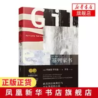 基列家书 基列三部曲 玛丽莲罗宾逊著 奥巴马热爱的小说家之一 浓缩的美国近代史 父与子主题诠释了属于美国的悲伤的故事