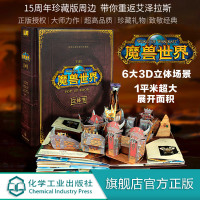 魔兽世界立体书中文版 中文版 抖音 世界经典3d立体书珍藏 马修莱因哈特魔兽世界3d立体书艾泽拉斯奥格瑞玛暴风城
