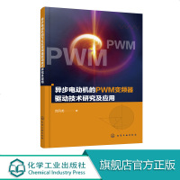 异步电动机的PWM变频器驱动技术研究及应用 沈凤龙 变频器系统启动冲击电流抑制中点电位平衡死区补偿 电子电路 三电平