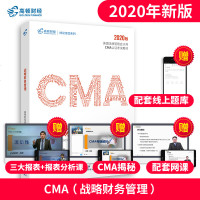 高顿2021年cma官方教材中文原版英文美国注册管理会计师认证考试初级历年真题试卷题库习题网课成功通过2020财务决