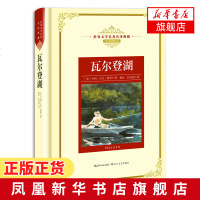 瓦尔登湖 全译插图本世界文学名著名译典藏长江文艺 亨利大卫梭罗著记录作者隐居瓦尔登湖畔田园生活课外阅读世界名著外