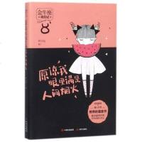 原谅我眼里满是人间烟火-金牛座攻星记